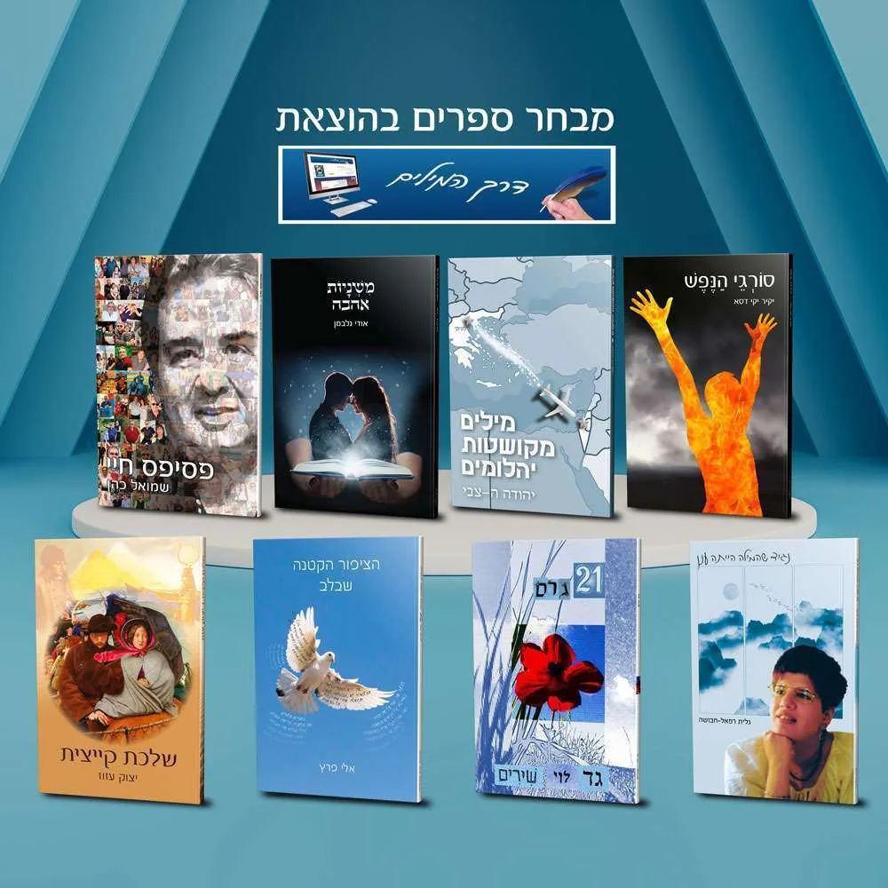 הדמייה-כל-הספרים-1